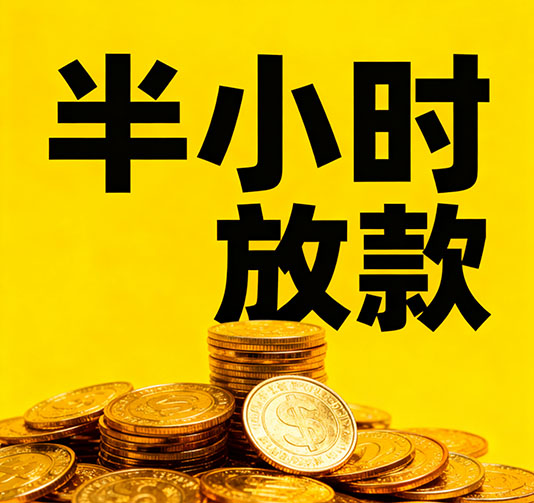 天津应急短期借款，手续简单