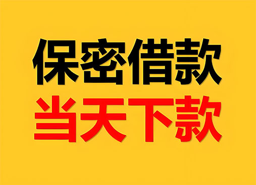 天津空放，正规私人借钱
